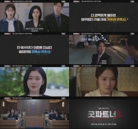  '굿파트너2', 장나라·김혜윤 화끈한 법정 공방 티저 공개