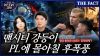  [미스터리경제] 맨시티 강등이 PL에 몰아칠 후폭풍…英 총리와 UAE의 '유착관계' 의혹 (영상)