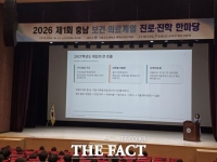  충남도교육청, 보건·의료 진로 문 '활짝'…학생 600여 명 맞춤형 진학 탐색