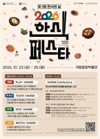  한식의 날 첫 법정기념일…한식 세계화·산업화 비전 제시
