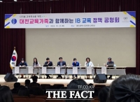  대전시교육청, IB 교육 공론화 나서…교원 부담부터 대입 연계까지 논의