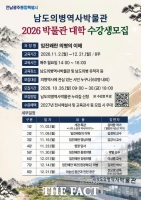  남도의병역사박물관, 전국 의병역사 조명 '박물관대학' 운영
