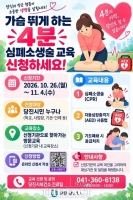  당진시, '가슴뛰게 하는 4분' 심폐소생술 집중 교육