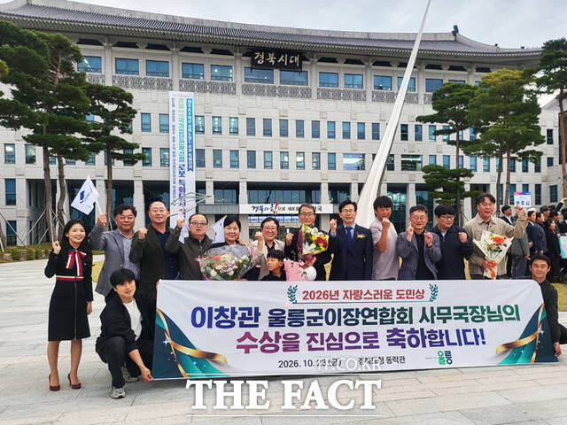 이창관 울릉군이장연합회 사무국장이 23일 경북도청 동락관에서 열린 2026년 경북도민의 날 기념행사에서 자랑스러운 경북도민상을 수상한 후 이의준 울릉군 부군수와 가족등과 함께 도청 본관마당에서 기념사진을 찍고 있다. /김성권 기자