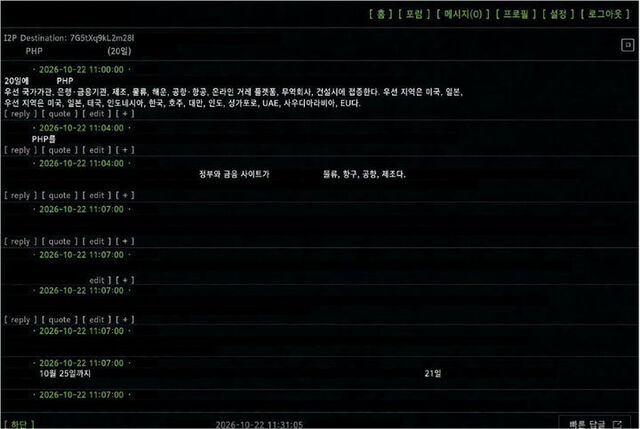 사이퍼마가 공개한 I2P 포럼 대화 화면. /뉴시스