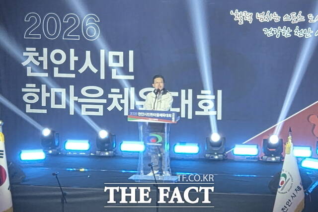 24일 오전 유관순체육관에서 열린 2026 천안시민한마음체육대회’ 개회식에서 장기수 천안시장이 축사를 하고 있다. /정효기 기자