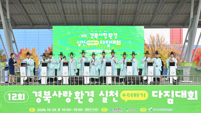 24일 KT&G 영주공장 운동장에서 제12회 경북사랑 환경실천더하기 다짐대회가 열렸다. 주요 내빈들이 갓과 두루마기를 착용하고 참여한 물 정화 퍼포먼스가 눈길을 끌었다. /영주시