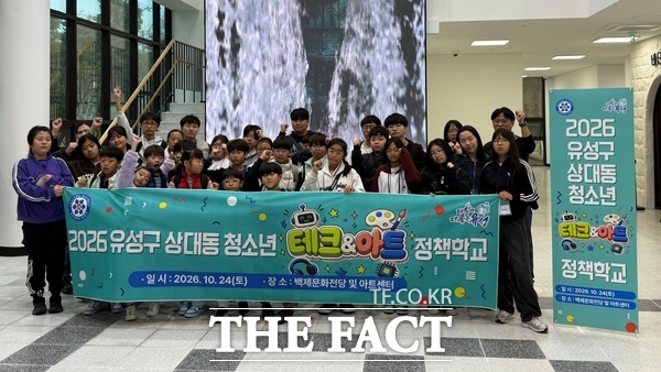 24일 상대동 청소년들이 '청소년 테크아트 정책학교'에 참여하고 기념 촬영을 하고 있다. /대전시 유성구
