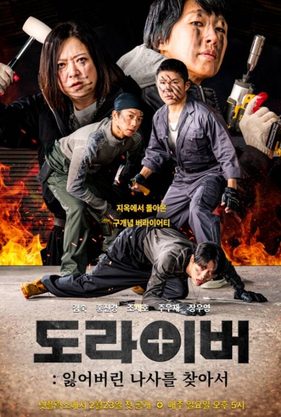 KBS2 예능프로그램 '홍김동전'으로 시작해 넷플릭스 '도라이버'로 무려 시즌6까지 진행해온 '도라이버'가 오는 11월 21일을 끝으로 막을 내린다. /넷플릭스