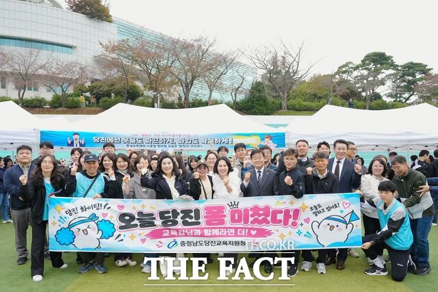 24일 당진시 신성대학교에서 열린 '충남교육행정 어울림 한마당'에서 이병도 충남도교육감이 한 지역 대표팀과 함께 파이팅을 외치고 있다. /충남도교육청