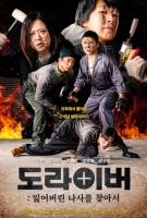  '도라이버', 시즌6 끝으로 종영…조세호 마지막 고정 예능