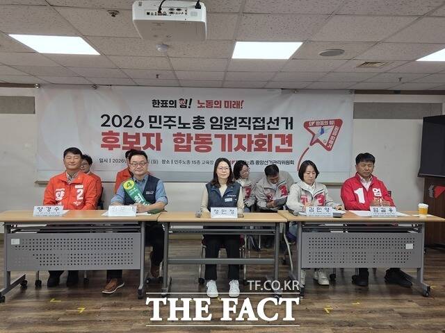 민주노총은 26일 오전 서울 중구 민주노총에서 직선 5기 임원 선거 입후보자 기자회견을 열고 후보별 출마 입장을 밝혔다. 이번 선거에서는 위원장과 수석부위원장, 사무총장을 선출한다. /김태연 기자