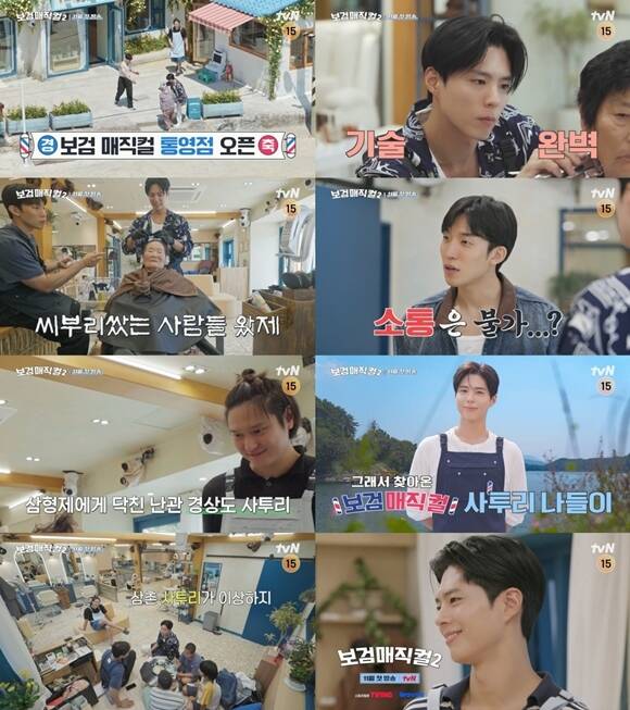 tvN 새 예능프로그램 '보검 매직컬2'가 박보검 이상이에 이어 새롭게 합류한 고경표까지 세 사람의 케미를 담은 티저를 공개했다. /tvN