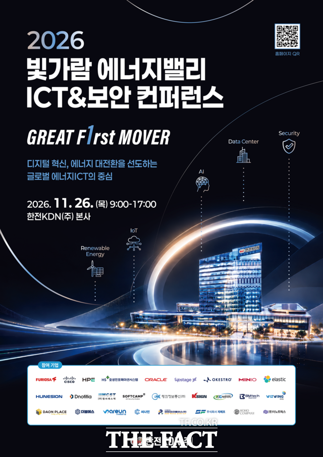 한전KDN의 '2026 빛가람 에너지밸리 ICT&보안 콘퍼런스' 포스터. /한전KDN