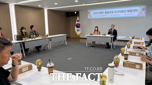 26일 충청권 통일플러스센터에서 충남도교육청의 '평화·통일교육 교사 지원단 배움 자리'가 열리고 있다. /충남도교육청
