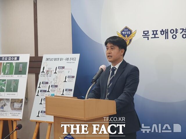 목포해경 김상훈 외사계장이 26일 오후 소회의실에서 베트남산 마약 밀수·유통사범 검거에 대한 브리핑을 하고 있다. /뉴시스