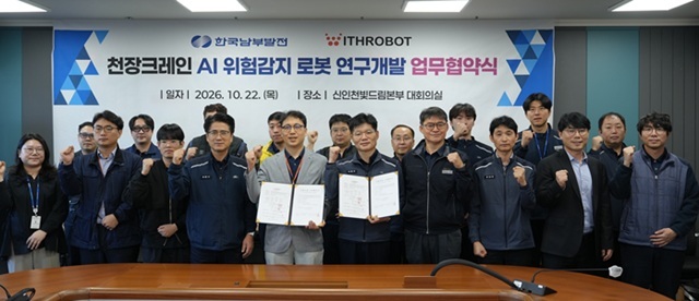 한국남부발전 이춘우 신인천빛드림본부장(앞줄 오른쪽 다섯번째) 등이 지난 22일 천장크레인 AI 위험개발 로봇 연구개발 업무협약식에서 기념 촬영을 하고 있다. /한국남부발전