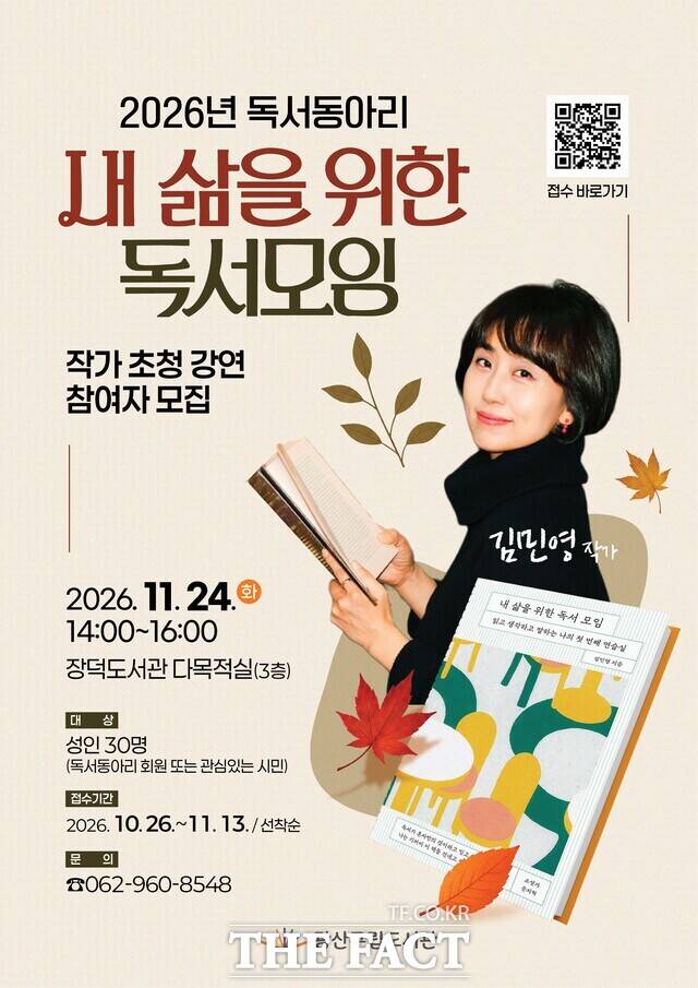 2026 독서동아리 '내 삶을 위한 독서모임' 광산구 웹자보. /광산구