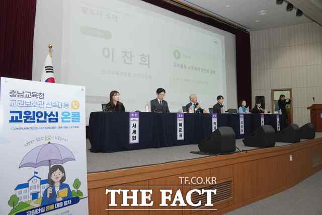 26일 충남교육청교육연수원 대강당에서 '충청권 교권보호 정책토론회'가 열리고 있다. /충남도교육청