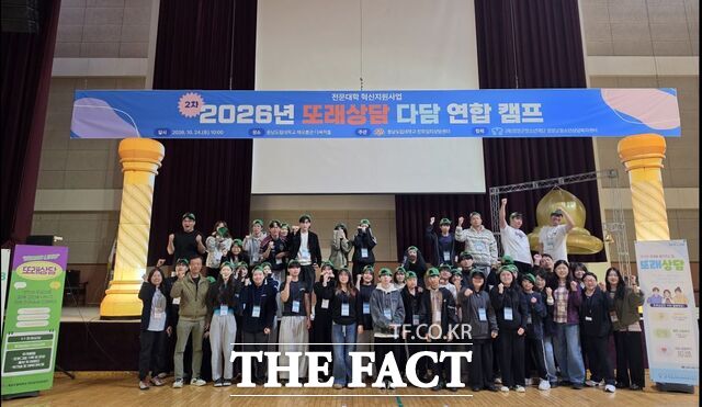 24일 충남도립대학교에서 열린 '또래상담 다담 연합 캠프' 참석자들이 기념 촬영을 하고 있다. /충남도립대