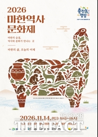 영암군 2026 마한역사 문화제 포스터 /영암군