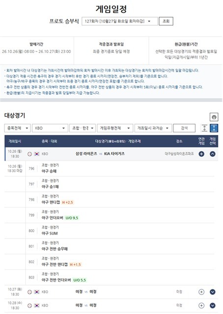 프로토 승부식 127회차 게임 정보.