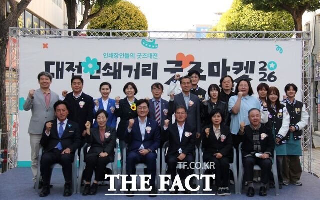 대전시 동구 정동 인쇄특화거리에서 열린 '2026 대전인쇄거리 굿즈마켓'에 참가한 내빈들이 기념 촬영을 하고 있다. /목원대