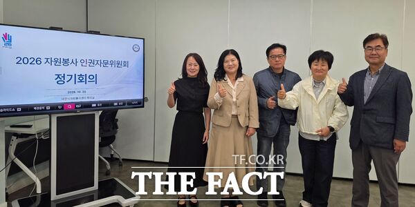 대전시자원봉사센터가 26일 '2026 자원봉사 인권자문위원회 하반기 정기회의'를 개최하고 조사 결과를 공유하며 자원봉사 현장의 인권보호를 위한 대응체계와 향후 추진 방향을 논의했다. /대전시자원봉사센터