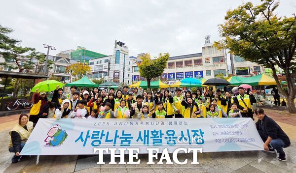 대덕구자원봉사센터가 24일 송촌어린이공원에서 '2026 사랑나눔 가족봉사단 해단식 및 사랑나눔 새활용시장'을 개최한 후 파이팅을 외치고 있다. /대덕구