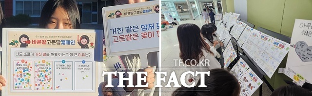 천안여자중학교의 말 한마디의 힘 등굣길 캠페인(왼쪽)과 아산갈산초등학교의 아름다운 우리말 전시회 출품작에 관심을 보이는 학생들. /충남도교육청