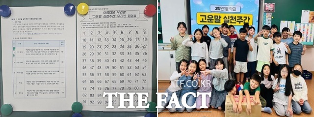 아산갈산초등학교 학생자치회가 설계한 바른말 점검표와 모범학급 수상 학급. /충남도교육청