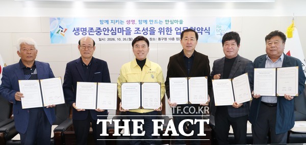 황인호 대전시 동구청장이 26일 동구청에서 열린 '생명존중안심마을 조성 업무협약식'에서 5개 동 지역사회보장협의체 위원장들과 기념 촬영을 하고 있다. /대전시 동구