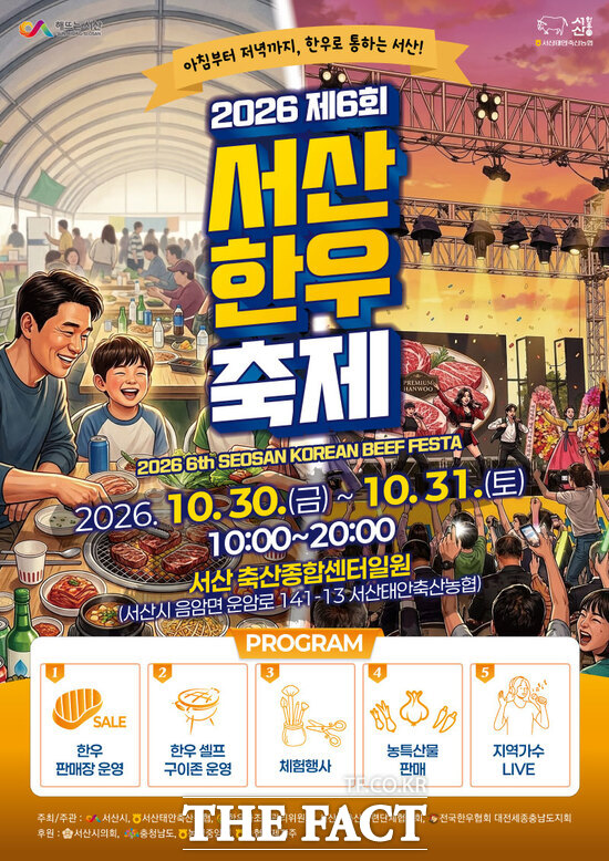 제6회 서산한우축제 포스터. /서산시
