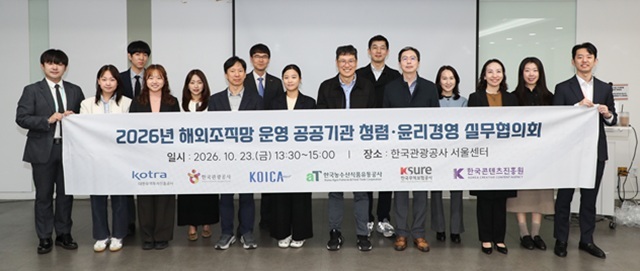 한국무역보험공사, 코트라(KOTRA), 한국관광공사(KTO), 한국국제협력단(KOICA), 한국농수산식품유통공사(aT), 한국콘텐츠진흥원(KOCCA) 등 6개 기관 관계자들이 지난 23일 해외조직망 윤리경영 협약을 맺고 기념촬영을 하고 있다. /한국무역보험공사