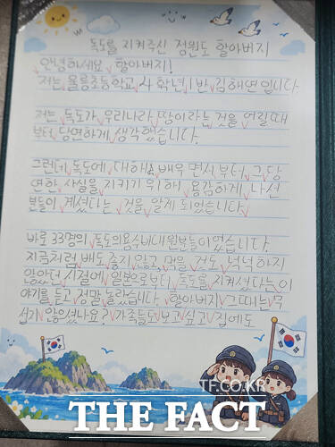 울릉초등학교 4학년 김해연 양이 독도의용수비대 생존 대원인 정원도 옹(98)에게 직접 쓴 감사 편지. /독자 제공