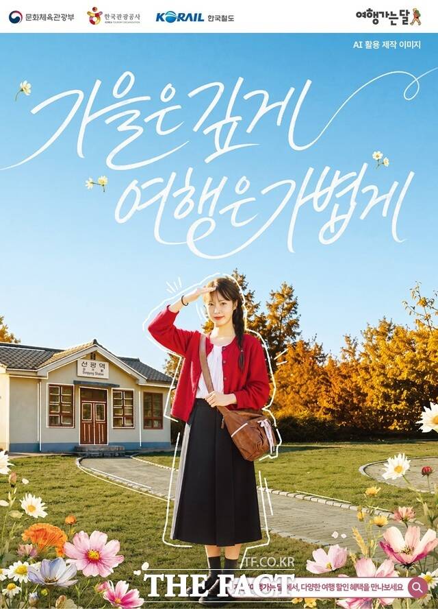 전남광주시는 가을 '여행가는 달'을 맞아 기차 여행객에게 열차 운임 할인쿠폰과 디지털 온누리상품권을 제공해 여행 부담을 덜어주는 등 지역 관광 활성화에 나선다고 26일 밝혔다. /전남광주시
