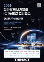  한전KDN, '2026 빛가람 에너지밸리 ICT&보안 콘퍼런스' 11월 26일 개막