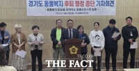  공직사회부터 동물단체까지…추미애 도정 반발 확산