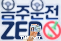  음주운전 적발 운전자용 '조건부 운전면허증' [포토]