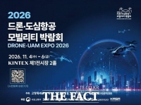  고양시, 내달 4~6일 '2026 드론·도심항공모빌리티 박람회' 개최