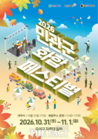  대전문화재단, 2026 민관군 화합페스티벌 개최