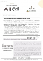 한국노인종합복지관협회, 정책 브리프 '시선' 발간 