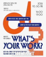  광명시, 지역 기업·청년 잇는 '기업온광명 인사이트데이' 개최