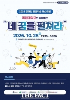  대전시 서구-목원대학교, 장애인 평생학습 페스티벌 연다