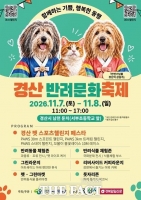 한복 입은 삽살개 2마리, '경산반려문화축제' 홍보대사로