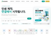  대전일자리경제진흥원, 지역 인쇄기업과 고객 연결하는 공공 플랫폼 구축