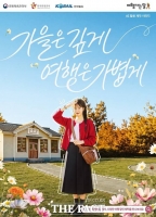  전남광주시, 가을 기차여행 할인으로 지역 관광에 '활력'