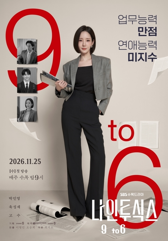 배우 박민영이 주연을 맡은 '나인 투 식스'의 새 포스터가 공개됐다. /SBS