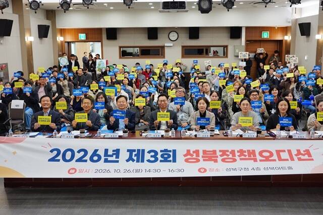 서울 성북구는 전날 구청 성북아트홀에서 '2026년 제3회 성북정책오디션'을 열고 우수 정책 제안 5건을 선정했다고 27일 밝혔다. /성북구