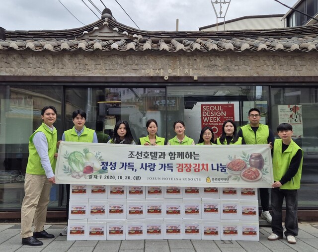조선호텔앤리조트가 지역사회 취약계층을 위해 김장 나눔 봉사활동을 전개하고 있다. /조선호텔앤리조트